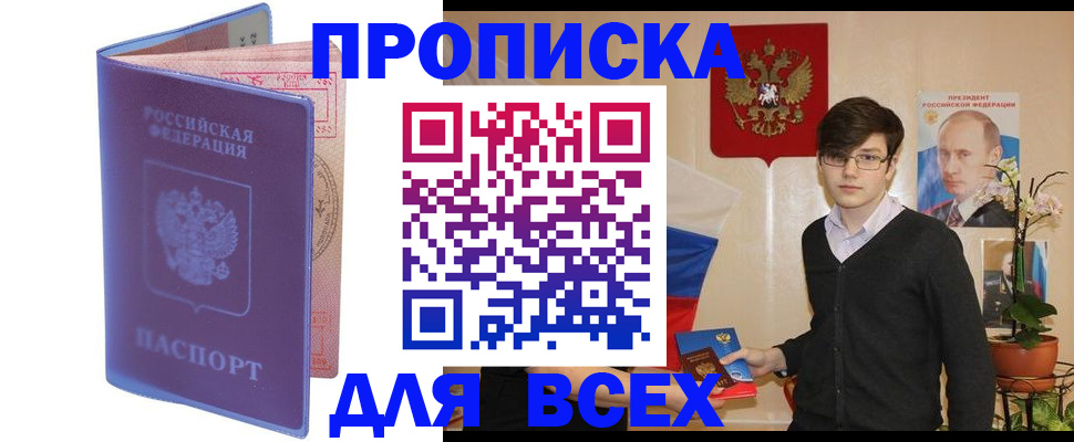 прописка для кредита в Саках