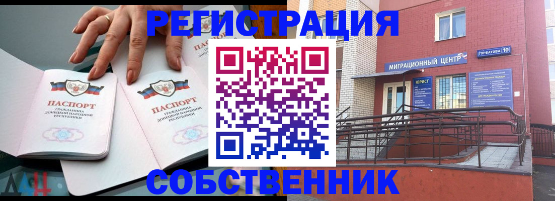 временная прописка в Саках