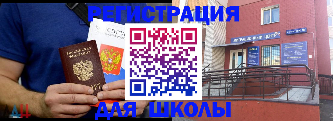 временная регистрация для всех в Саках