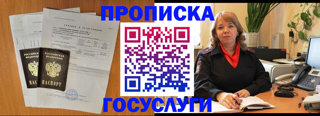 временная регистрация собственник в Саках