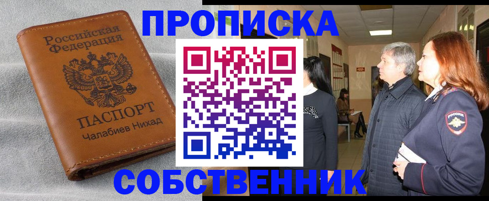 временная прописка в Саках